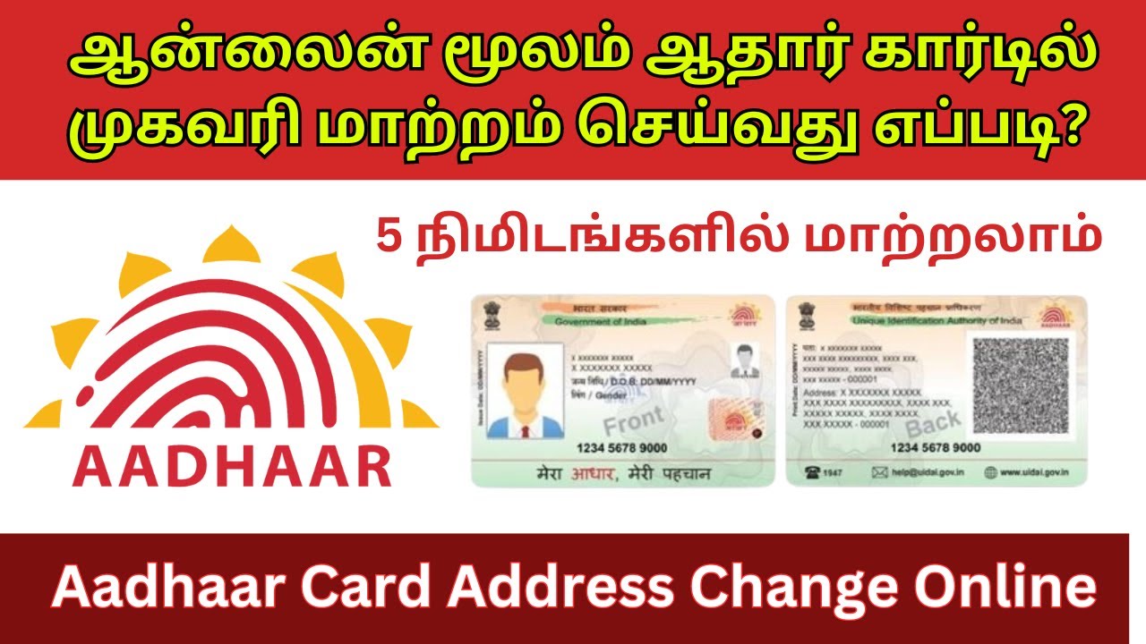 How to Change Address in Aadhar Card Online Tamil | Aadhar Card Address Change Online Tamil