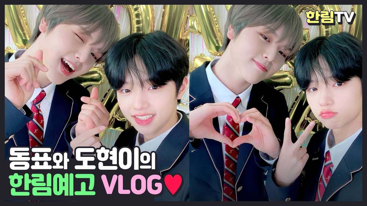 귀염뽀짝둥이들🐧🐹 동표, 도현이 한림예고 학교 투어 브이로그