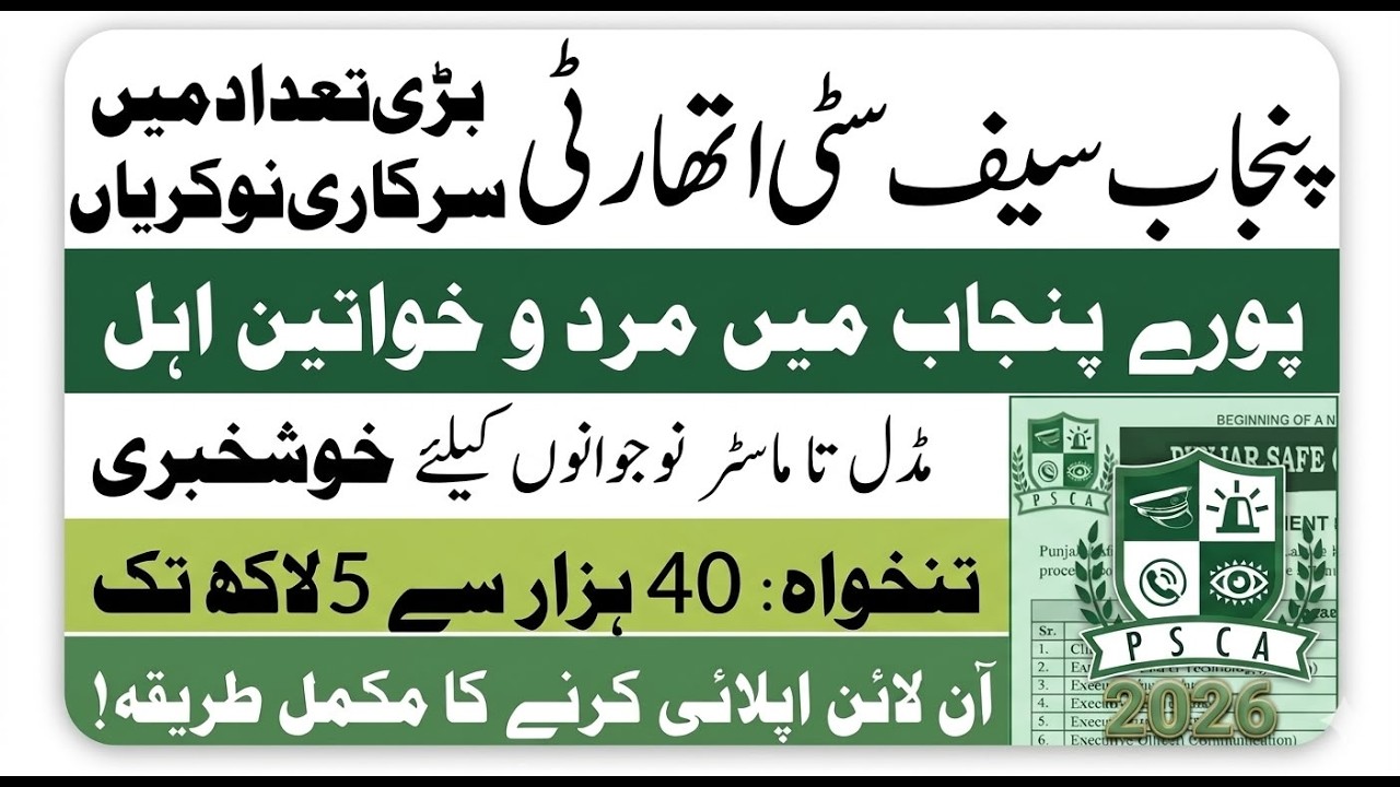 Punjab Safe City Authorities New Jobs Announced 2026 | How to Apply | Complete Guide