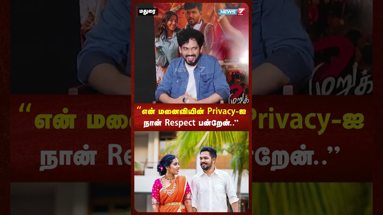 &ldquo;என் மனைவியின் Privacy-ஐ நான் Respect பன்றேன்..&rdquo; - ஹிப்பாப் தமிழா | NEWS7 TAMIL