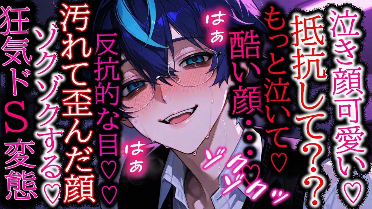 【裏社会/ヤンデレ】狂気ドS変態ヤ○ザにお薬打たれて人生詰む話【女性向け/シチュエーションボイス】
