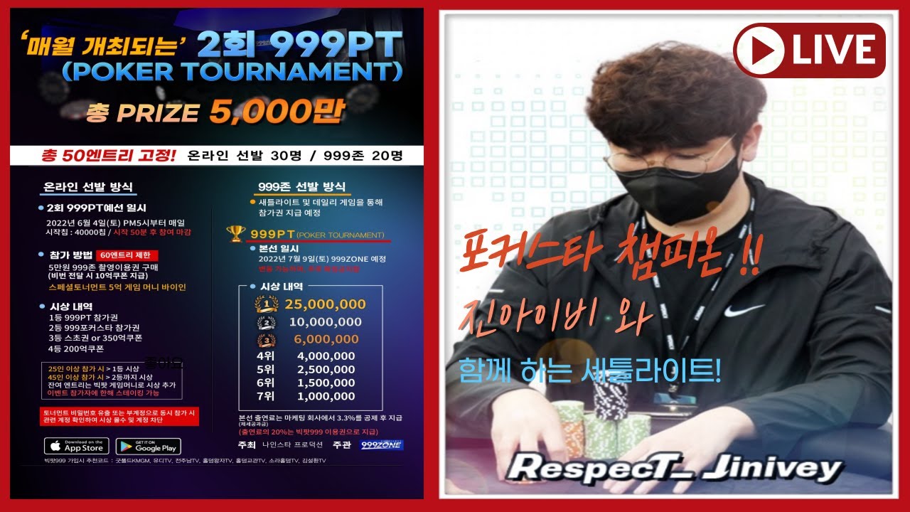 [홀덤 라이브] 🔥999PT🔥 빅팟999 세틀라이트 ~