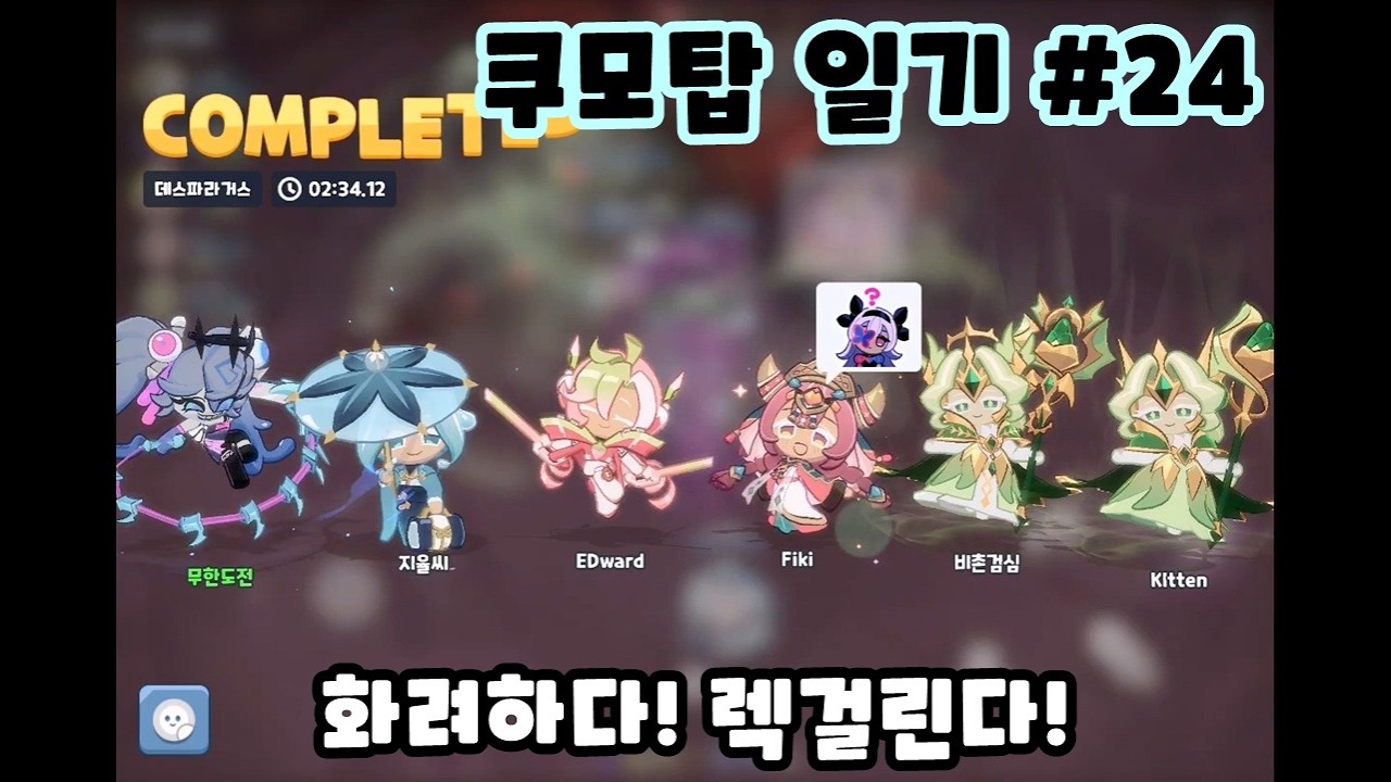 [쿠모탑 일기 #24] 6인은 너무 많아요