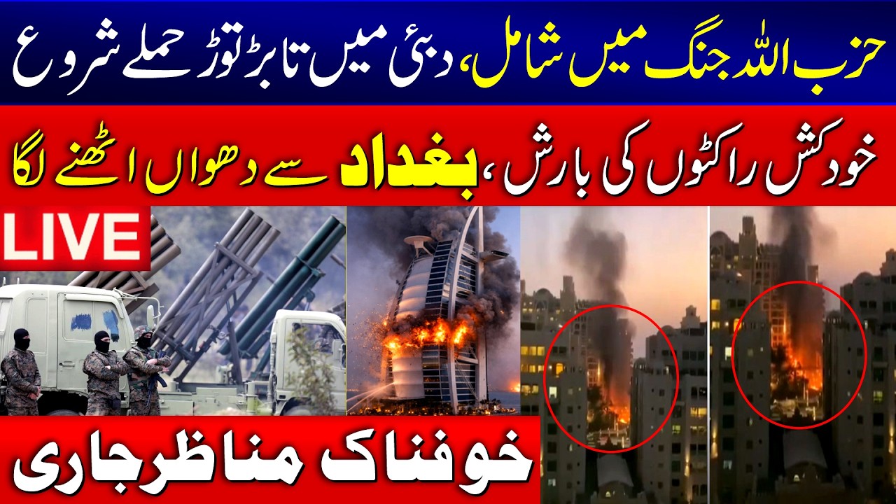 🔴 Dubai Under Attack | Irani Suicide Drones Hits Baghdad | Iran Bomb Israel | Israel Attack Iran