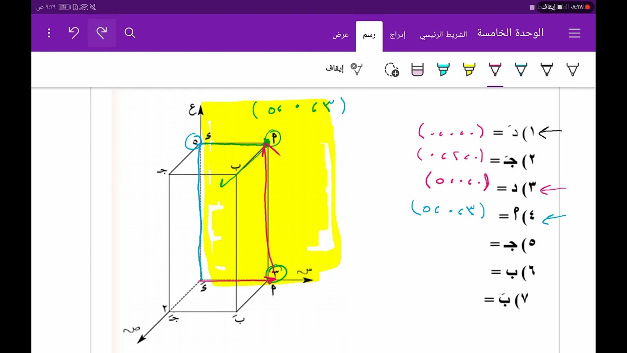 5- الاحداثيات ثلاثية الأبعاد