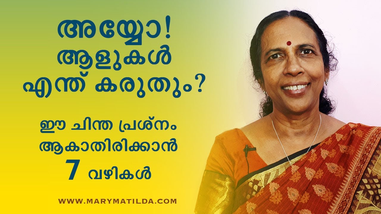What will People Say? 7 Tips to Overcome Fear of Judgement from Others | Malayalam| Dr. Mary Matilda