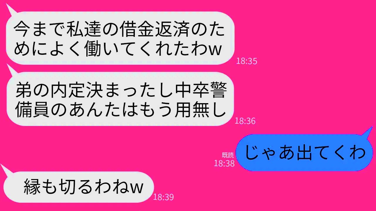 【LINE】親の借金返済のため中卒で警備員になった兄に感謝せず弟の内定が決まった途端に絶縁する母親「あんたもう用無しw」→兄がお望み通りに縁を切って家を
