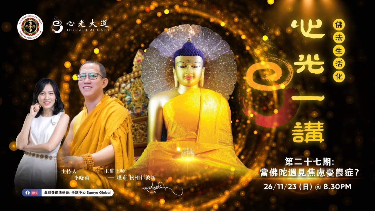✨《心光一講》第27期 ✨