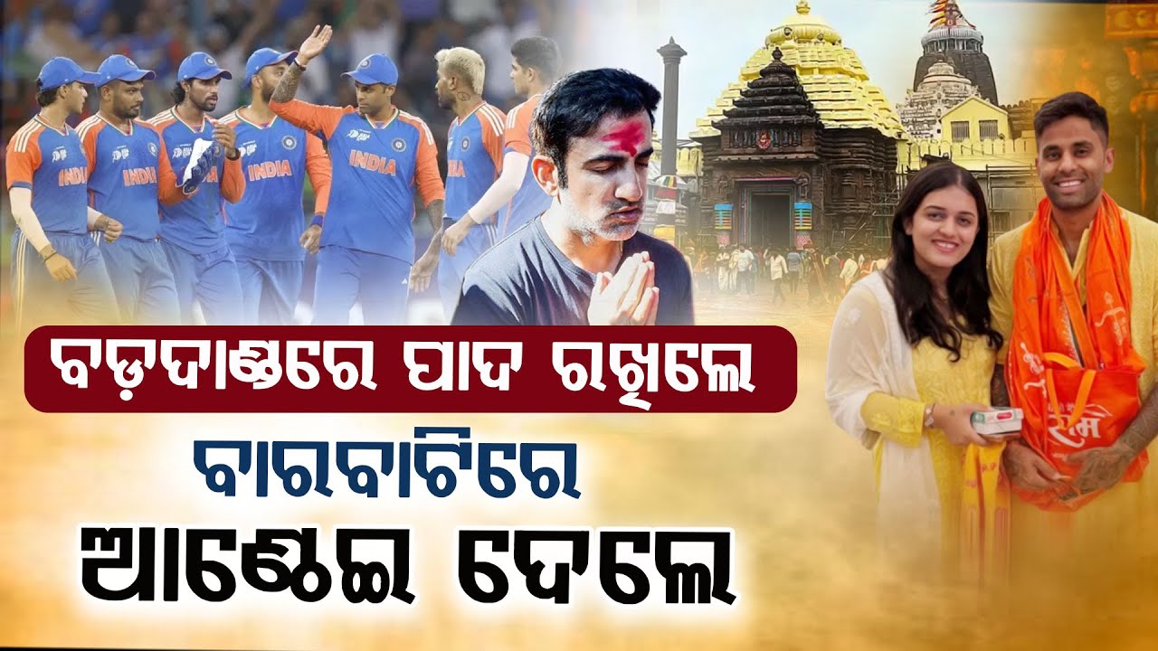 ସାଉଥ ଆଫ୍ରିକାକୁ ଡୋମିନେଣ୍ଟ କରି ହରାଇଲା ଭାରତ | IND vs SA | Hardik Pandya |  Barabati Stadium | Cuttack