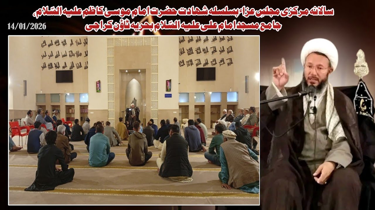 Yearly Majlis e shahadat Hazrat Imam Musa kazim as at Jamia Masjid Imam Ali as Bahria Town Karachi,