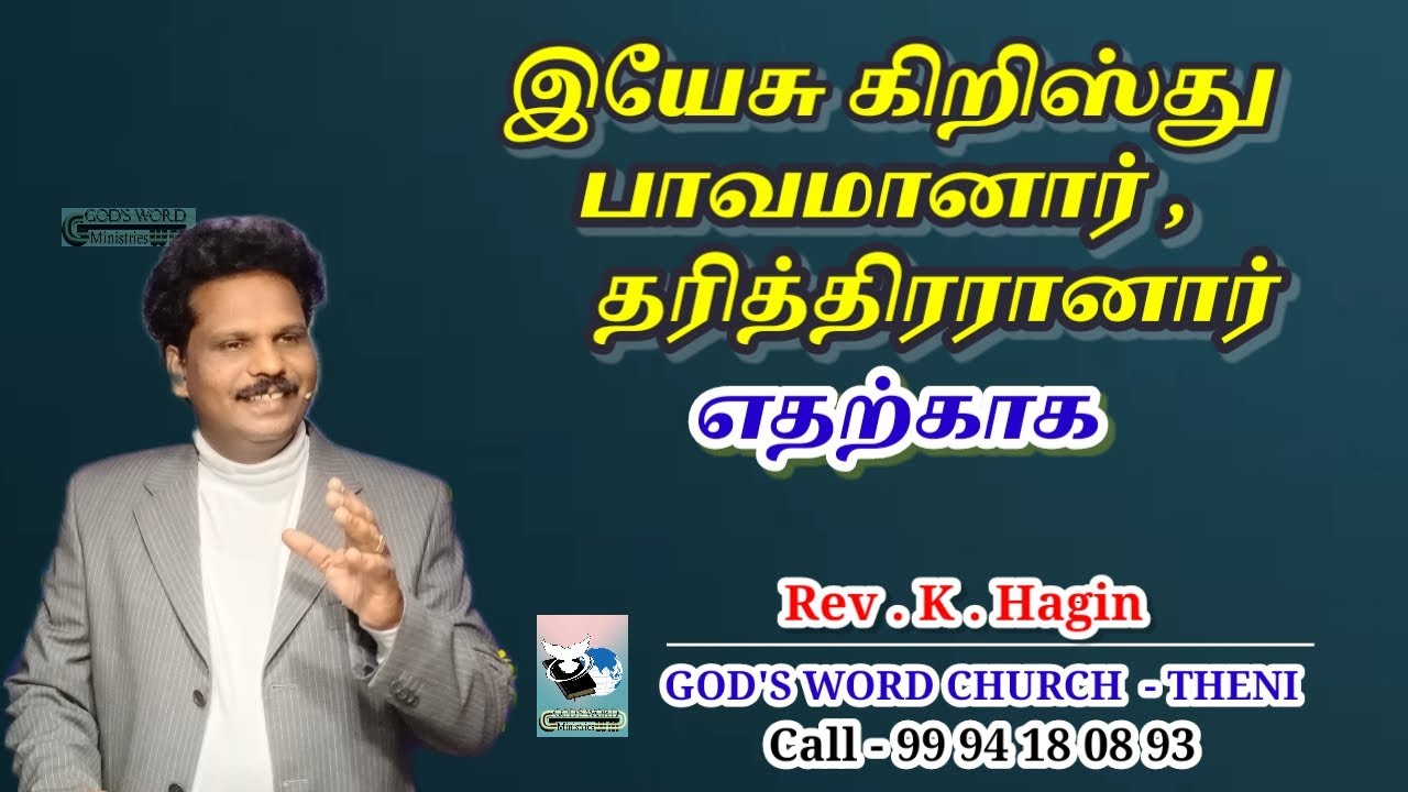 இயேசு கிறிஸ்து பாவமானார் /தரித்திரரானார்,எதற்காக?|Rev.K.Hagin