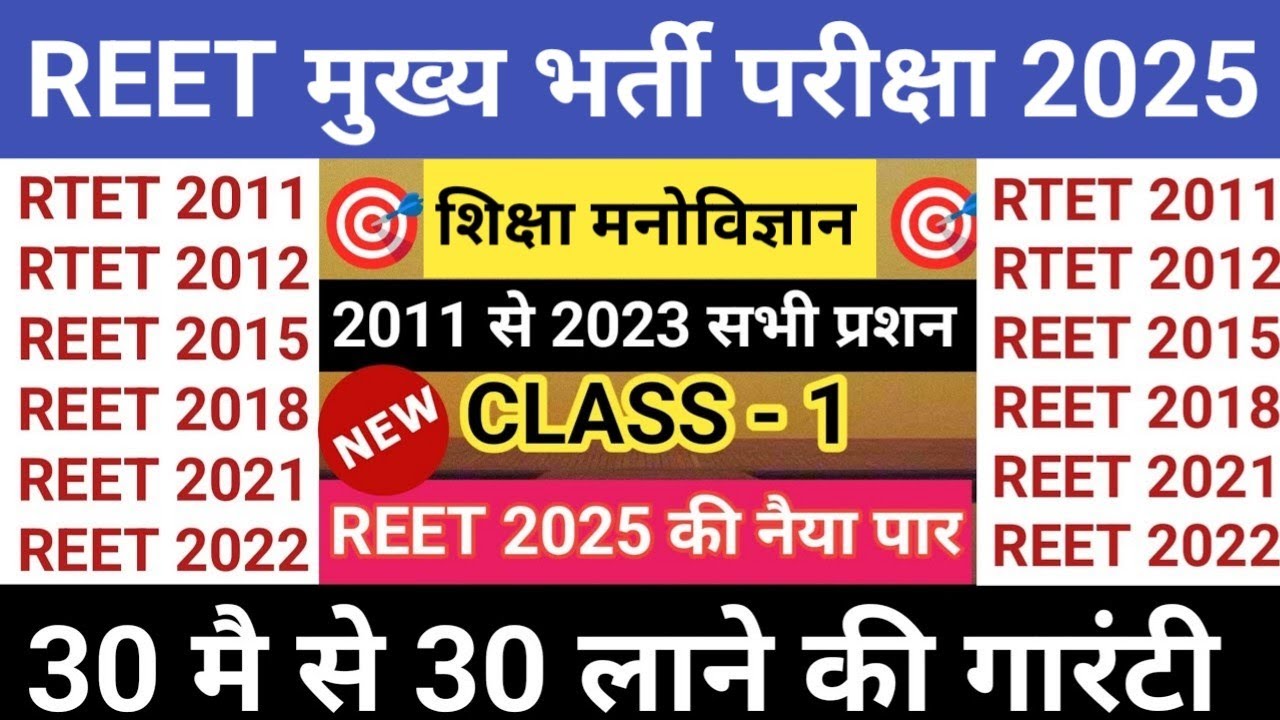 🎯REET सभी पुराने पेपर मै पूछे गए प्रश्न।।Reet previous year question paper । REET Mains 2025 classes