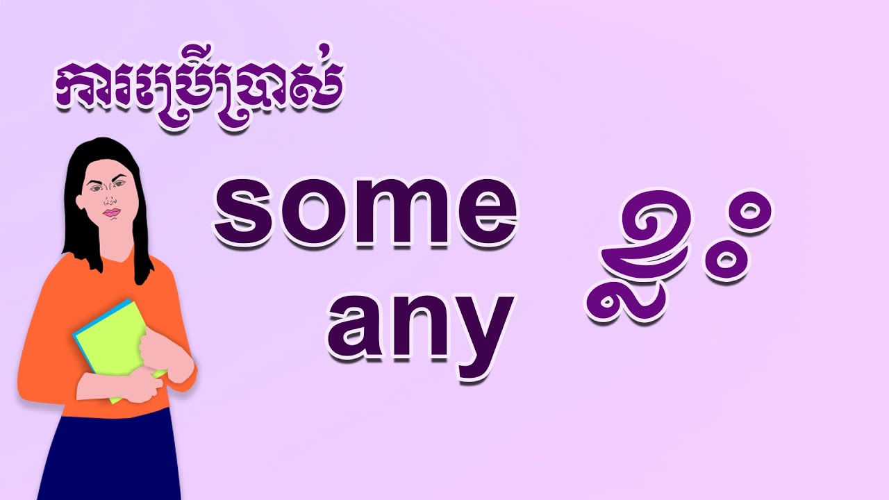 ការប្រើប្រាស់ some, any, something, anything