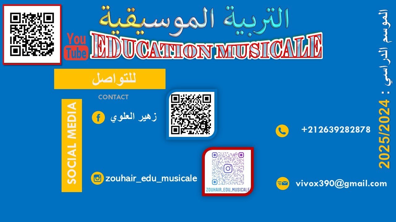 دروس احترافية في تعليم آلة الكمان والبيانو وفن إتقان الغناء لجميع المستويات
