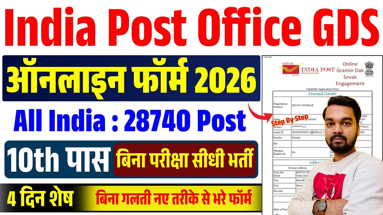 Post Office GDS Form Fill Up 2026 | GDS Ka Form Kaise Bhare 2026 | How to fill Post Office GDS Form