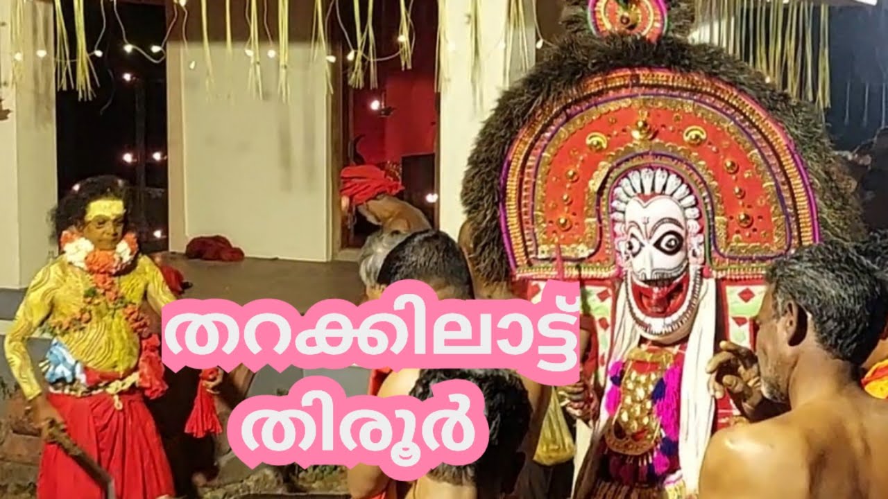 Tharakkilatt -Tirur/തറക്കിലാട്ട് പോത്തന്നൂർ -തിരുർ