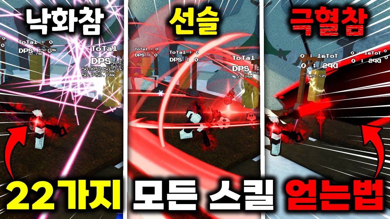 제없알 모든 스킬 22가지 얻는 방법 총정리!! (숨겨진 스킬 포함) [제목없는 RPG]