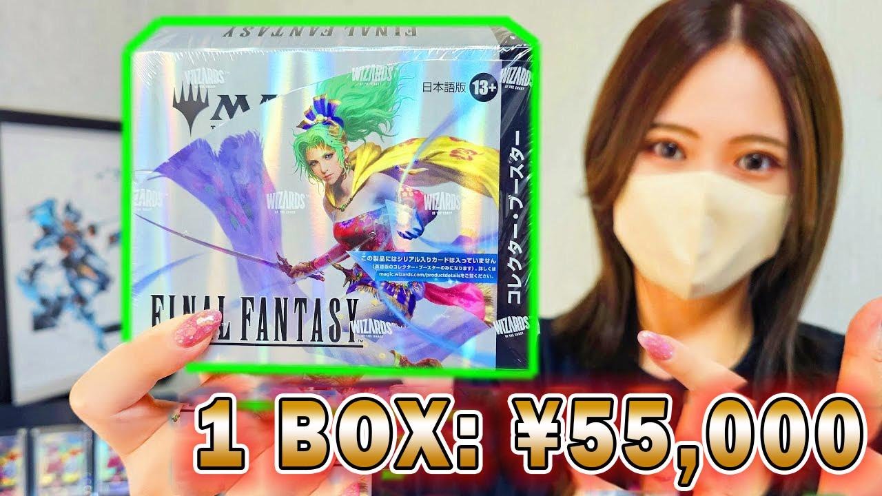 MTG × FINAL FANTASY: Unboxing Exclusive $370 Collector Boosters! Chasing FF7 Cards!