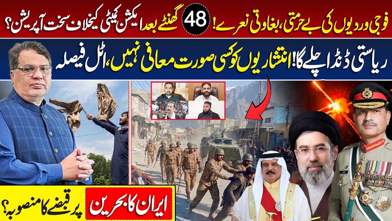 Azad Kashmir Protest | Rawalakot Dharna Update | Iran&ndash;US | JD Vance Visits UAE, Bahrain & Qatar