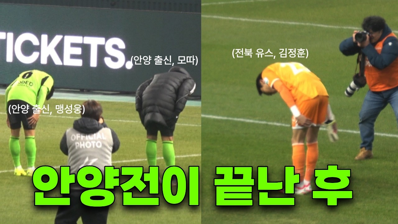서로 상대팀이 되어 인사하는 안양의 김정훈 선수와 전북의 모따 선수