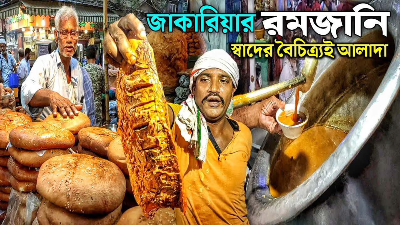 রামজানি ইফতারের সেরা খাবারের খনি | Zakaria Street Iftar | Kolkata Ramzan  @SundayTadka