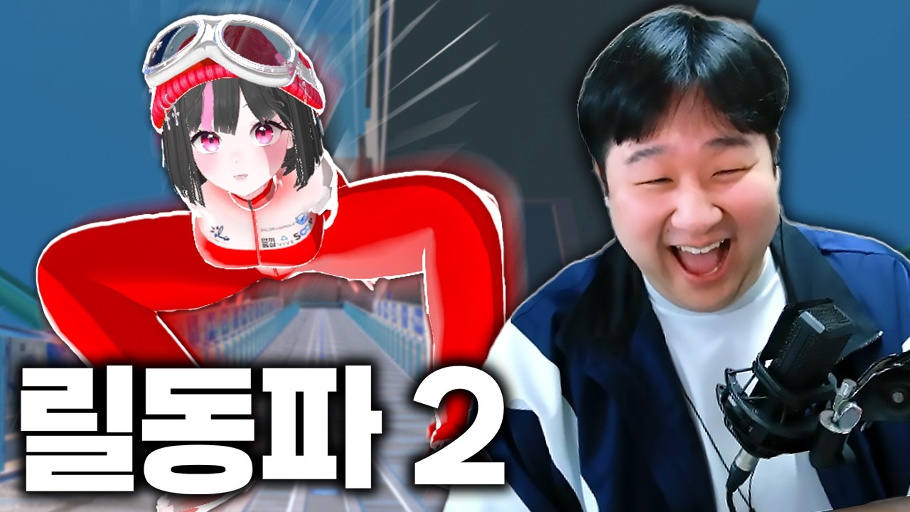 다시 만난 레드힐즈와 레드라인 [릴동파2 1편]