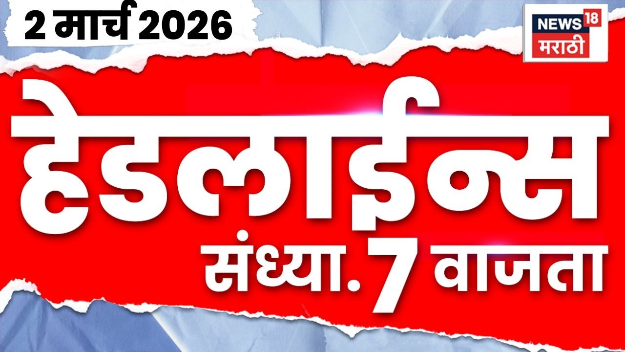 Marathi Top Headlines Today | 2 March | 7 PM | Iran-Israel War News Today | Jay Pawar News