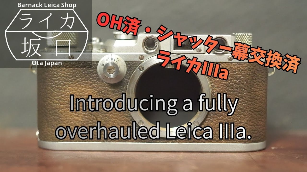 ライカⅢaのオーバーホール動画！Introducing a fully overhauled Leica IIIa. #leica #filmcamera #ライカ坂口