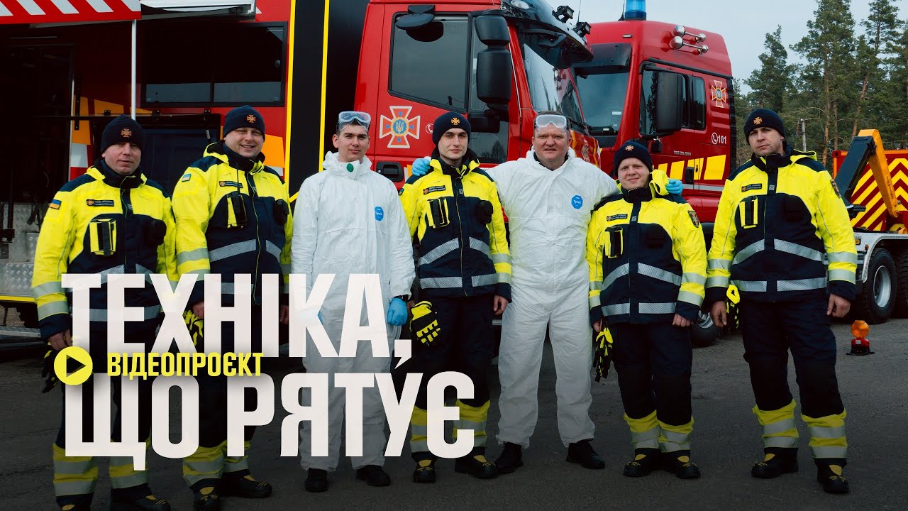 #Техніка_що_рятує Випуск 3. Комплекс радіаційної та хімічної розвідки й лабораторного контролю