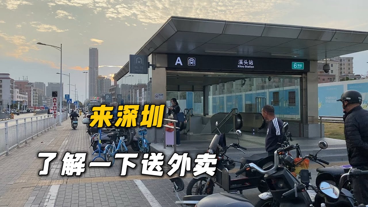 深圳VS东莞，哪里跑外卖更赚钱？跑了一圈发现，我们都想错了