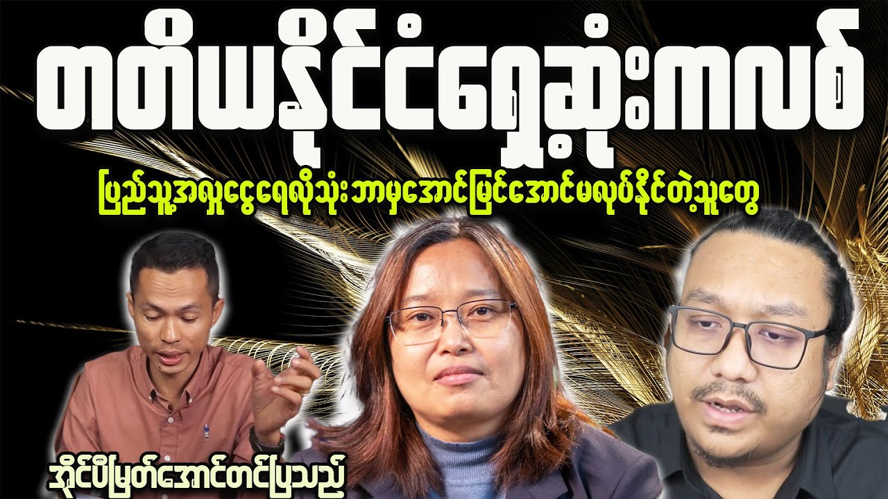Can the Myanmar Spring Revolution Bring FREEDOM to the Country?