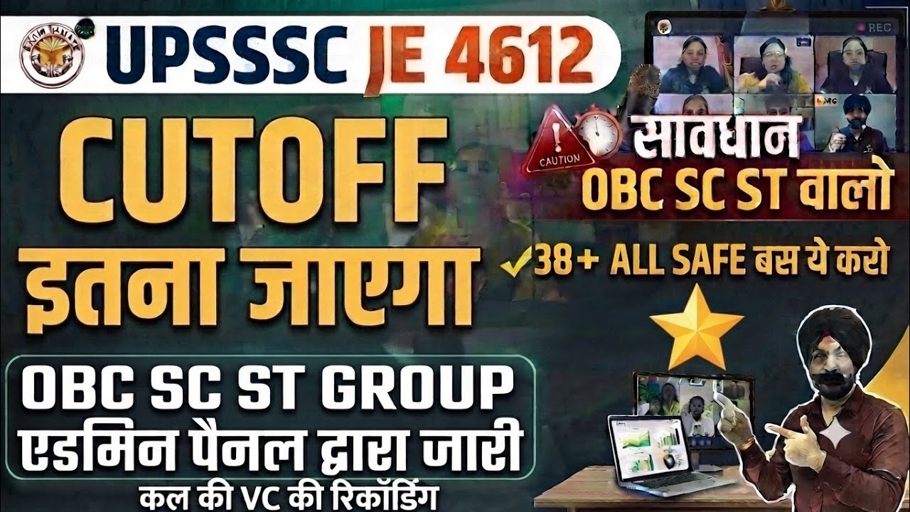 UPSSSC JE GOOD NEWS, UPSSSC JE 4612, UPSSSC JE, UPSSSC JE DV DATE, UPSSSC DRAFTSMAN DV RESULT, JE...
