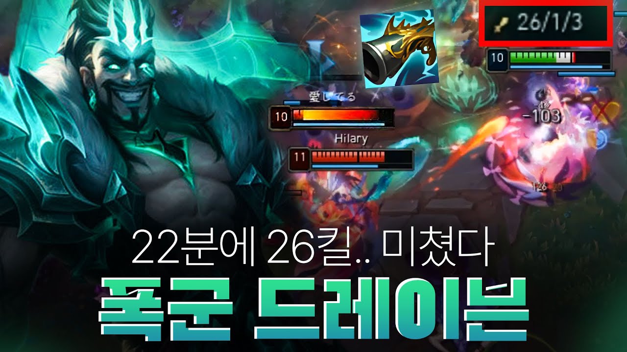 6분 징수 뜬 드레이븐