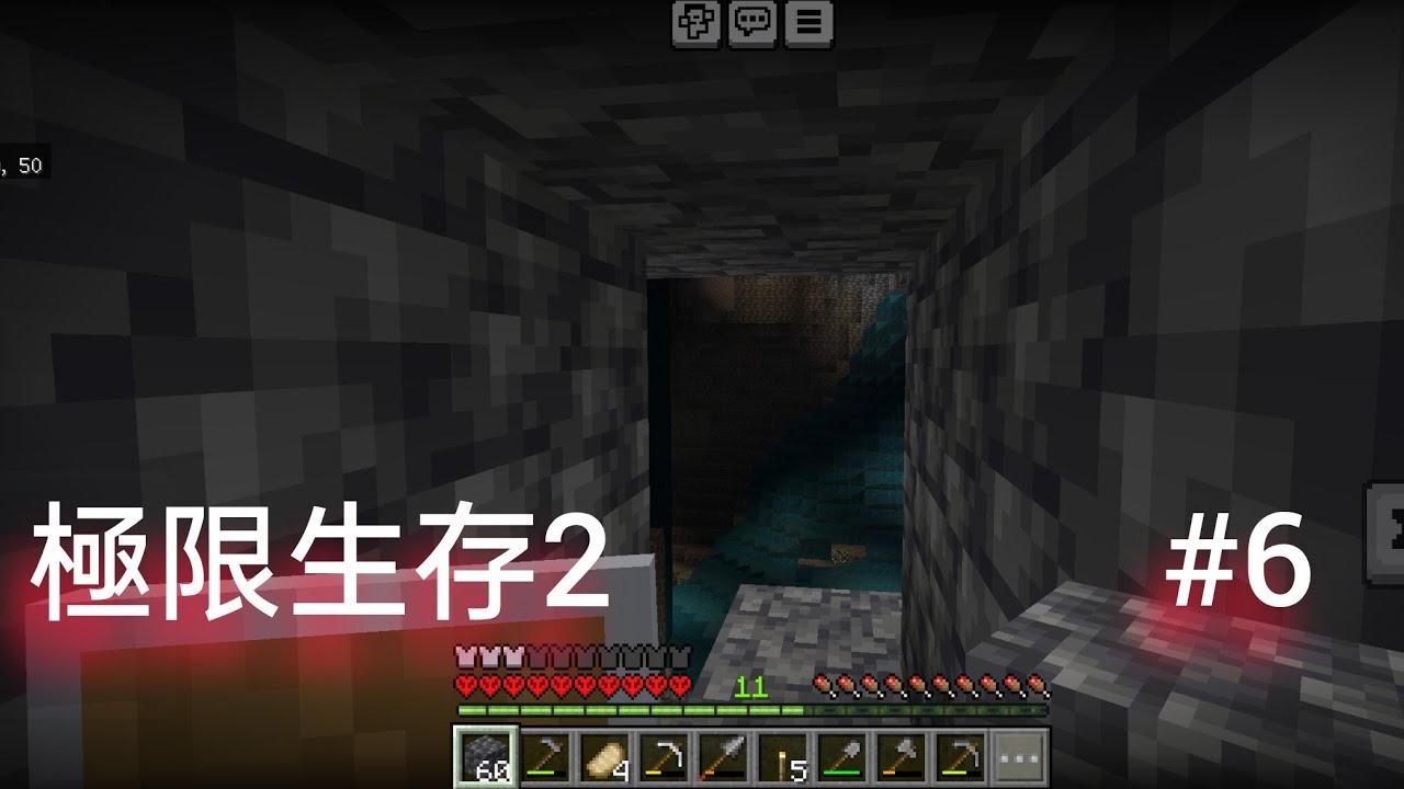 極限生存2 #6