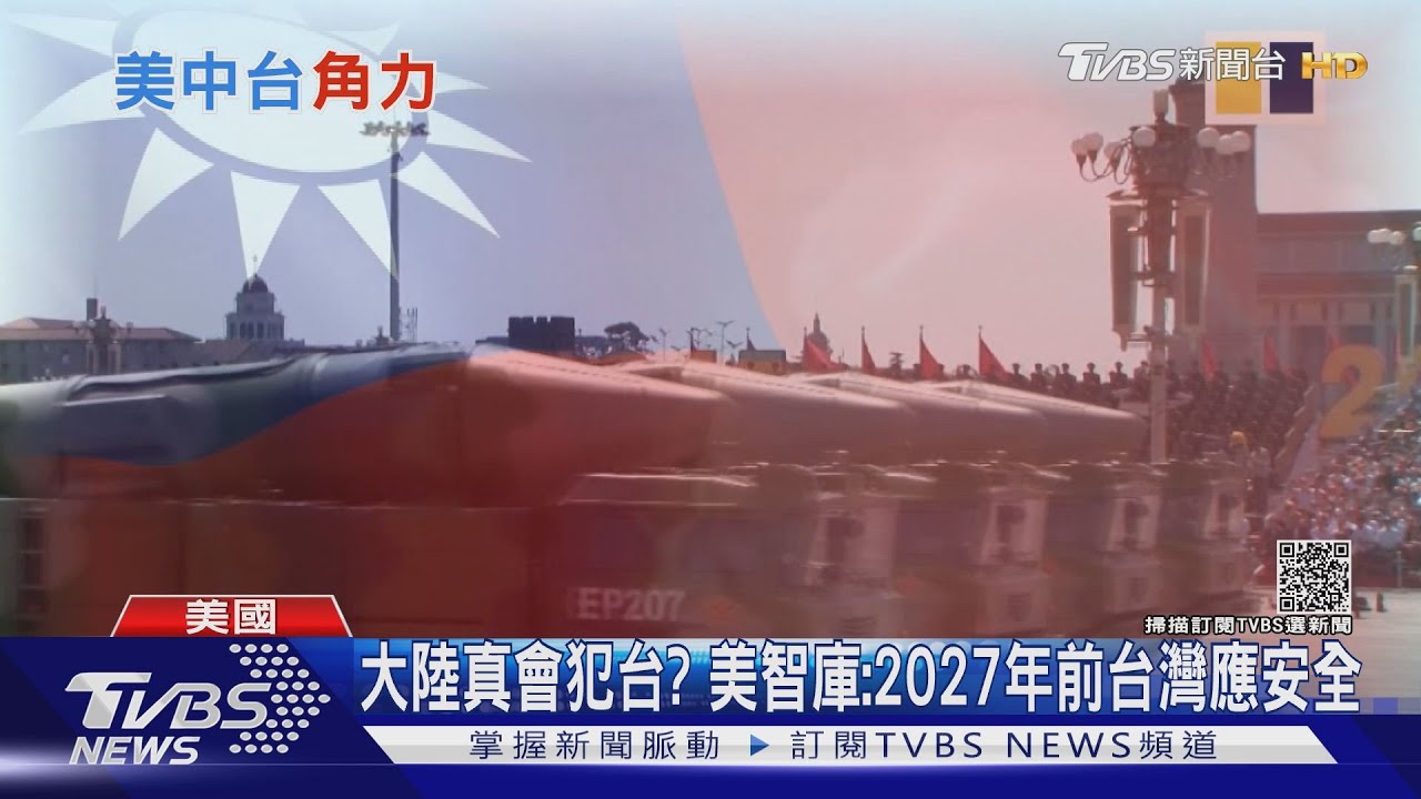 如有武力破壞台海現狀 布林肯:美會採取行動｜TVBS新聞