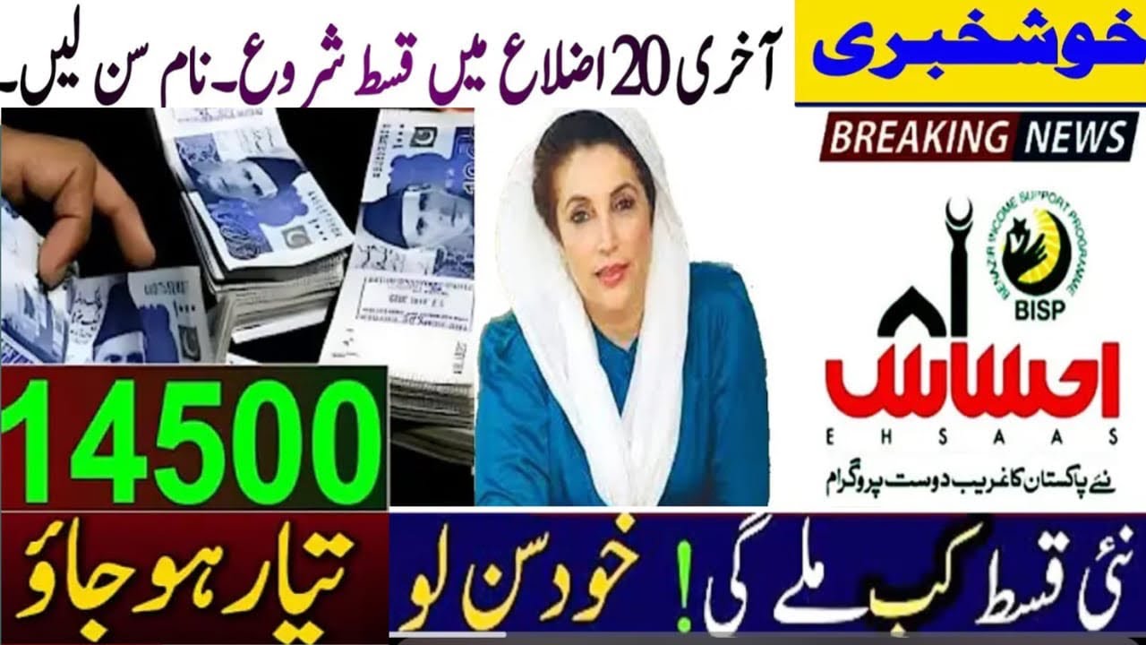 BISP New Payment Update Qisat Start 13500 New Payment 14500 Kab Mileygi&hellip;