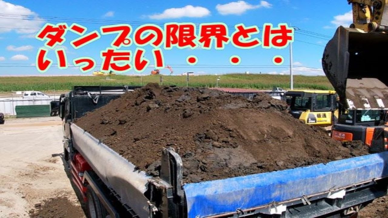 ダンプの限界っていったいどれくらい❕❕❔簡易台貫で検証スタート🚩【トレーラー、重機、ダンプ、ユンボ、ブルトーザー、トラック、ドライバー】