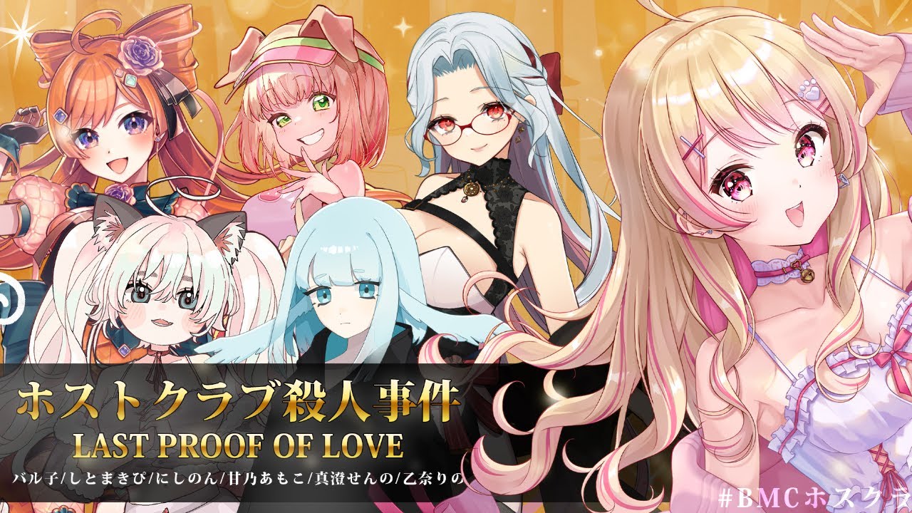 【#ストグラ コラボ】マダミス「 ホストクラブ殺人事件 」 #BMCホスクラ【サトシ PL:にしのん視点】