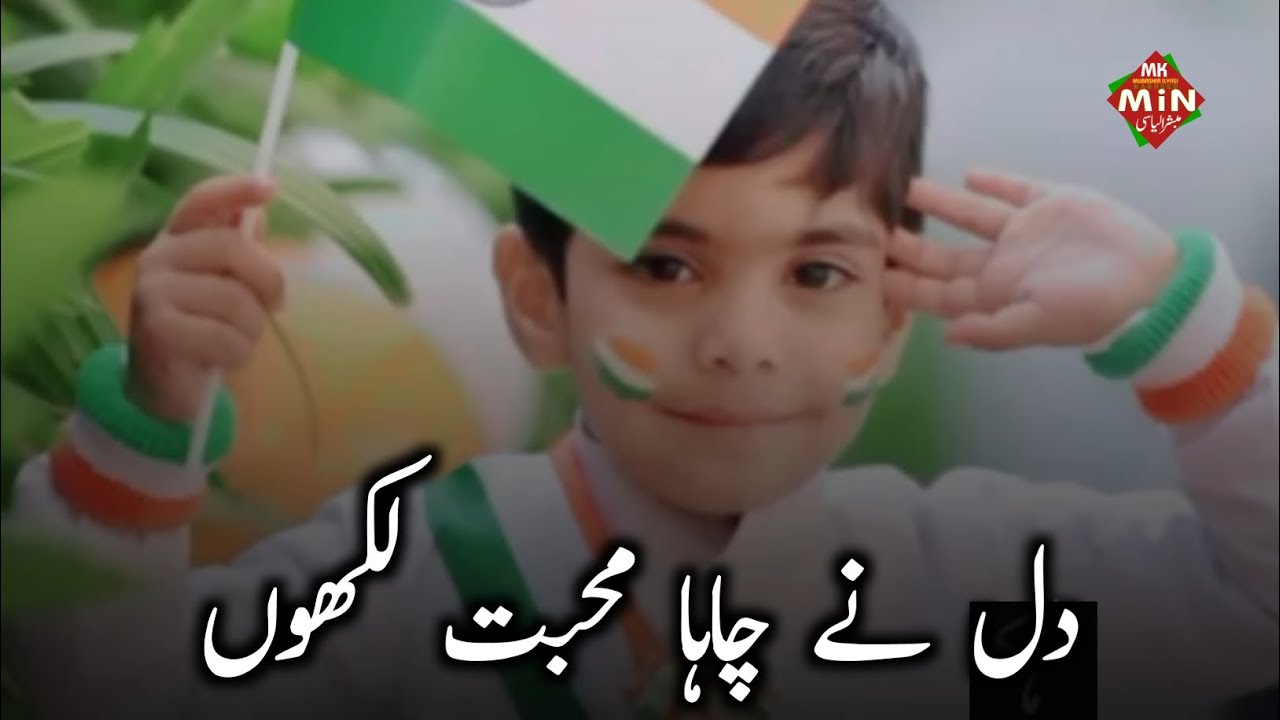 26 January New Kalam, Musalmano Ke Lahu Se Abad Hai, New Tarana 26 January, 26 january song status