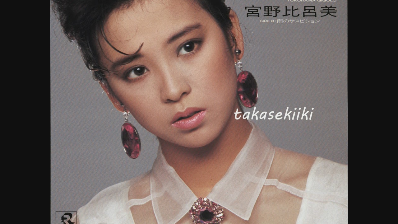 宮野比呂美　雨のサスピション