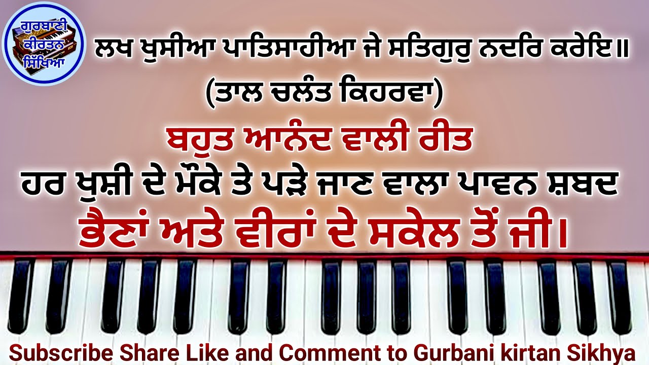 Learn Lakh Khushian Patshahian male and female #learn gurbani kirtan male female #learn easy shabad 