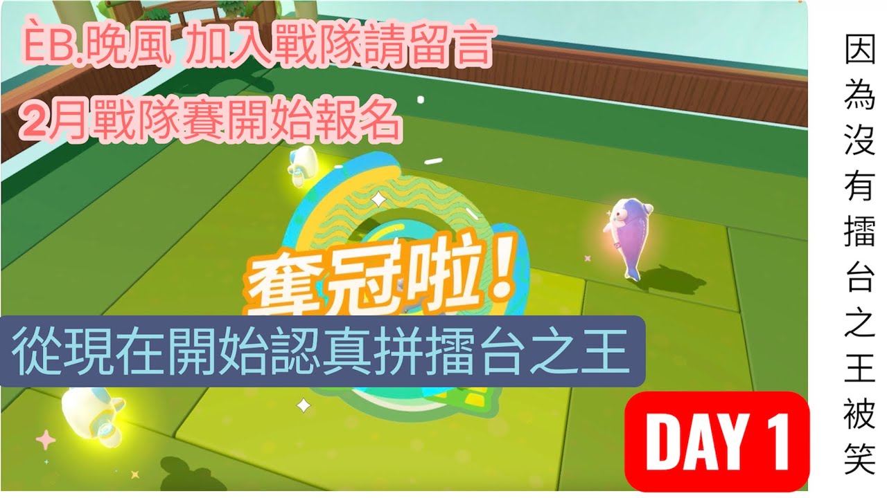 第一天拼擂台之王-ÈB.晚風