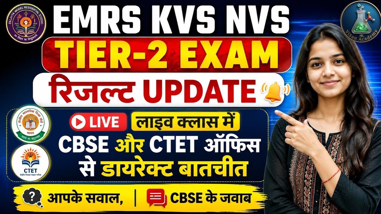 EMRS KVS NVS TIER-II RESULT UPDATE ❗ CBSE & CTET ऑफिस में लाइव कॉल। आप भी पूछे अपने सवाल #emrs#kvs