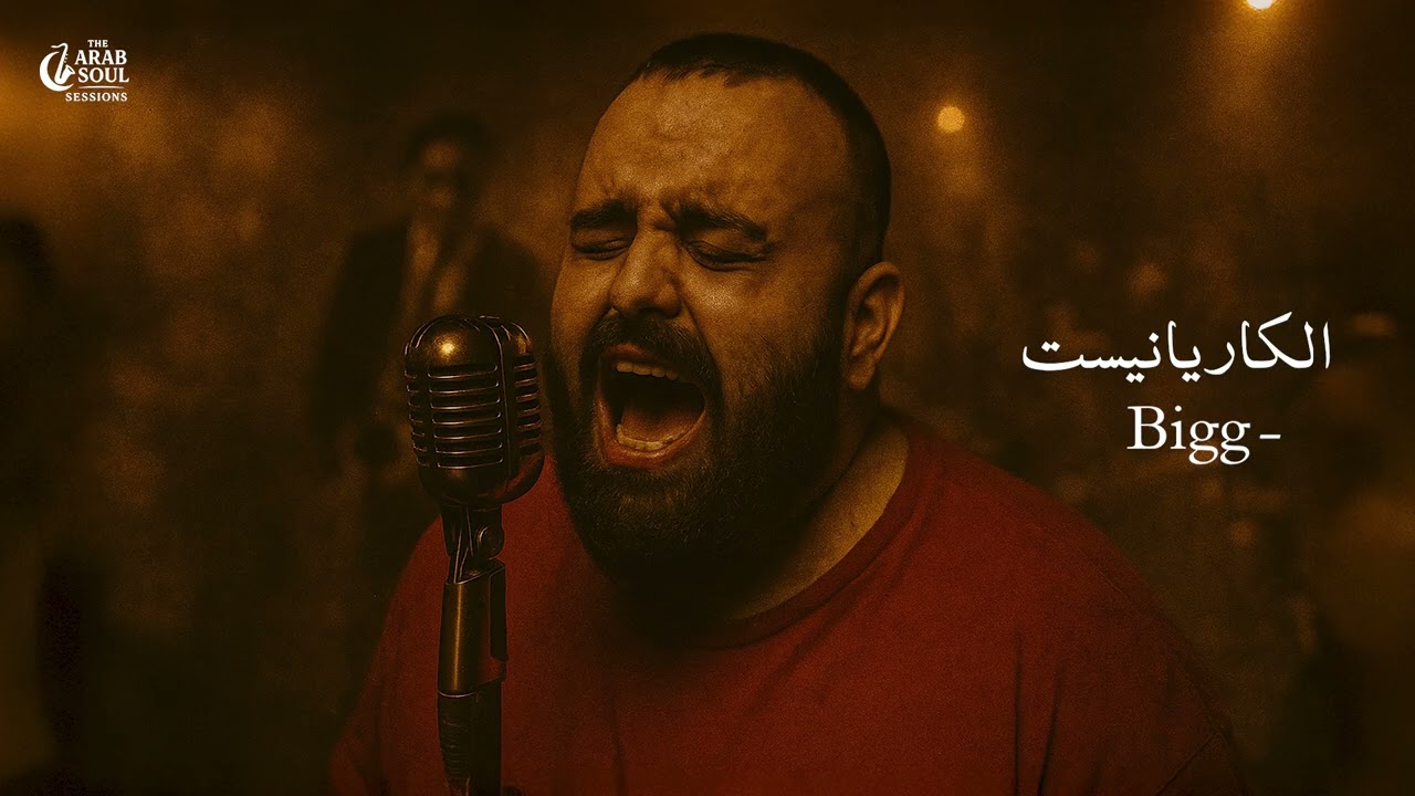 Don Bigg – L’Karyanist (Soul Blues Cover) | The Arab Soul Sessions