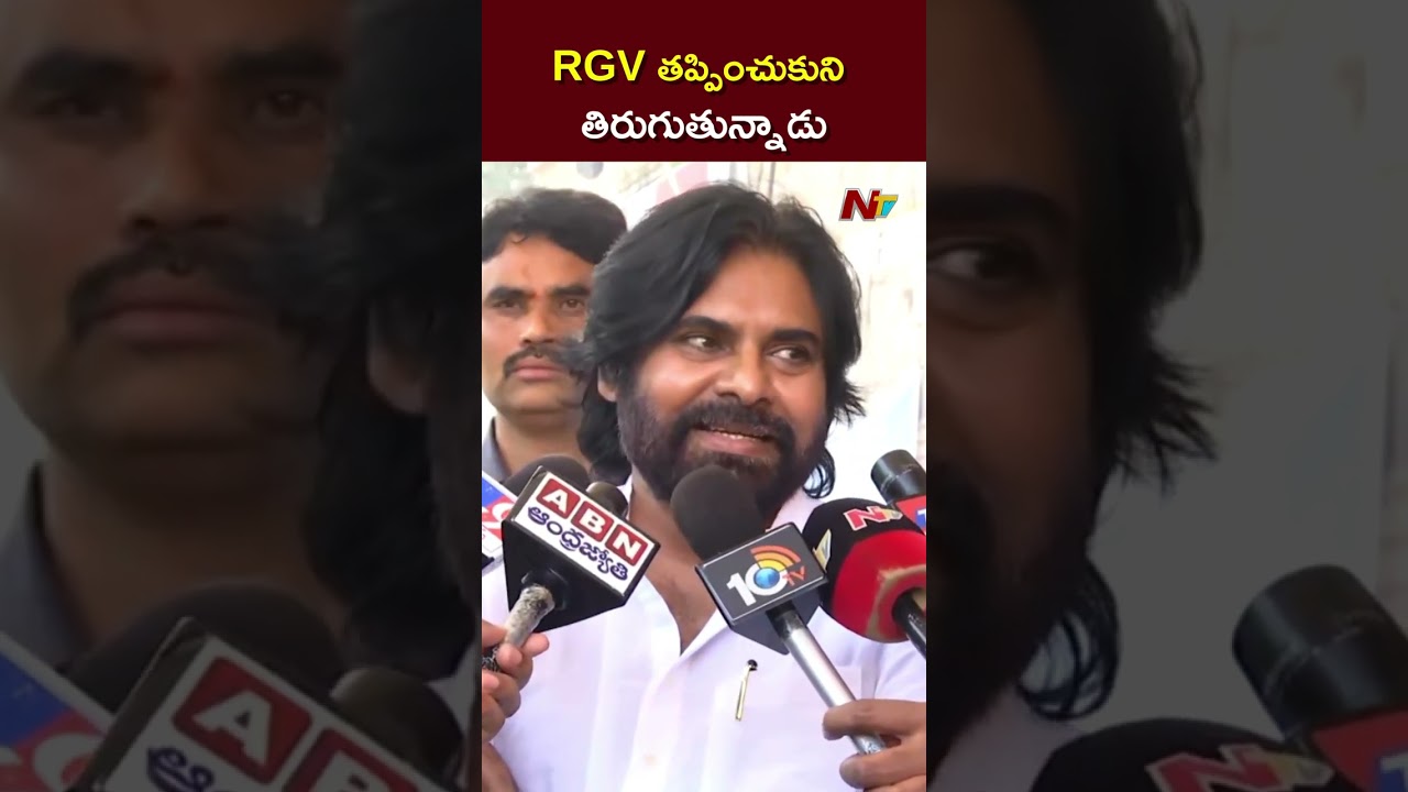 Pawan Kalyan Reacts on RGV Issue | Ntv
