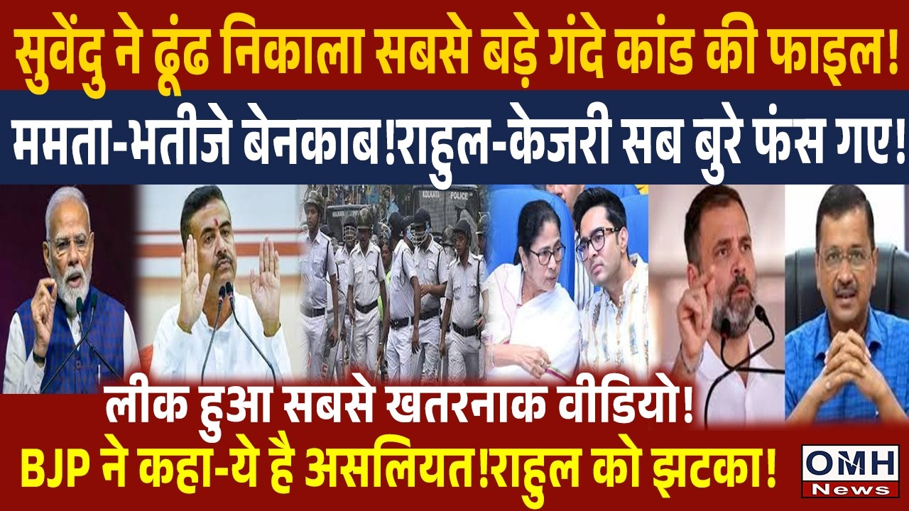 CM Suvendu Adhikari gave new shock to Oppositions !