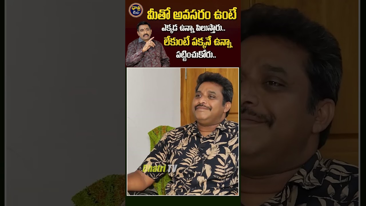 మీతో అవసరం ఉంటే.. #sakshisiva #sakshirangarao #interview #entertainment #chennai #dhatritv