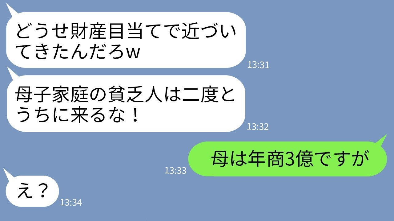 【LINE】母子家庭の私を見下し結婚の挨拶で水をかけた義父「財産目当ての女は失せろ！」→母の職業を教えてから婚約破棄してあげた結果www