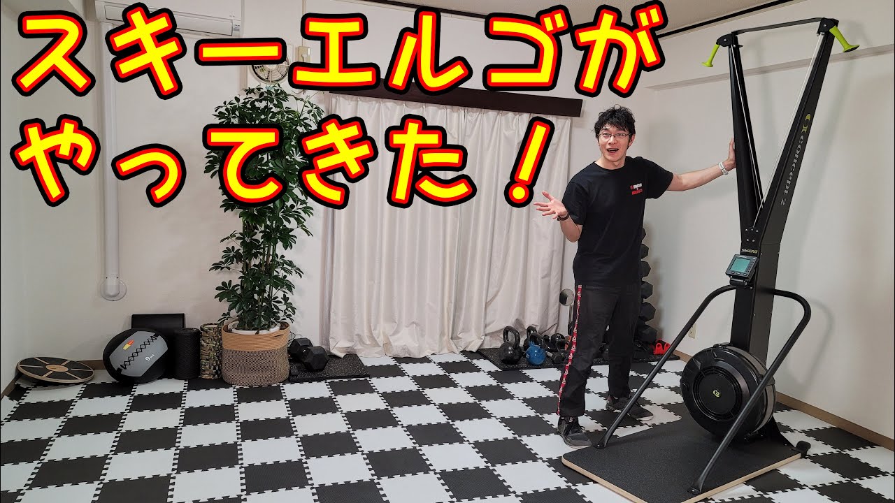 【ski erg】スキーエルゴ開封！設定とワークアウトも試すよ【consept 2】