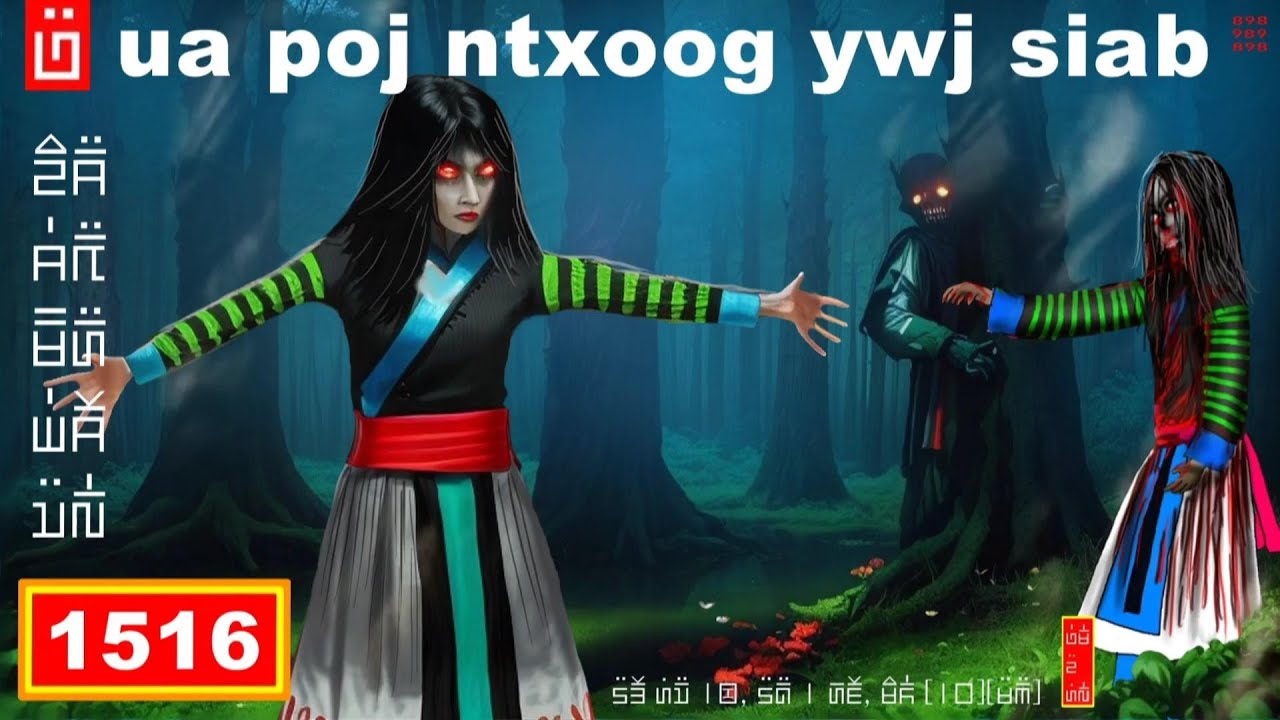 dab hais hmoob - 1516 - ua poj ntxoog ywj siab, เป็นผีดีที่สุด, Freedom Ghost.